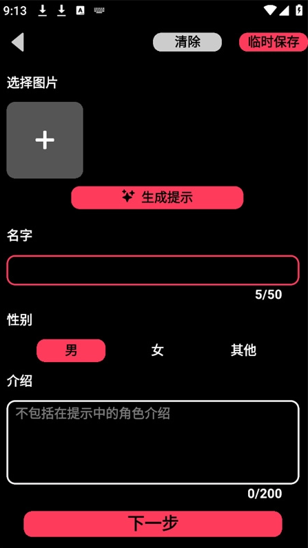 Gooka AI 角色创建界面